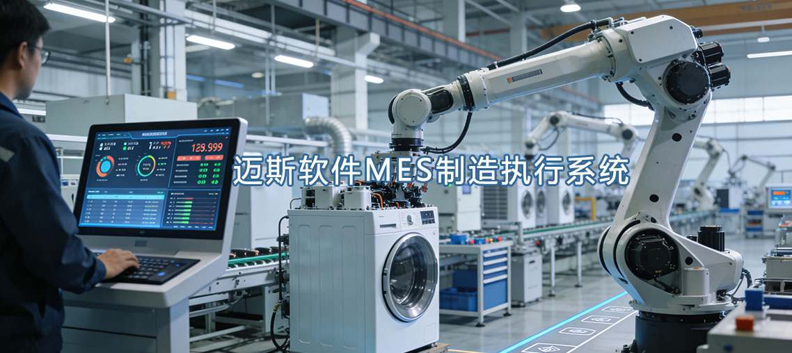 实现出产通明化、质量可追忆、治理智能化的智慧工厂转型