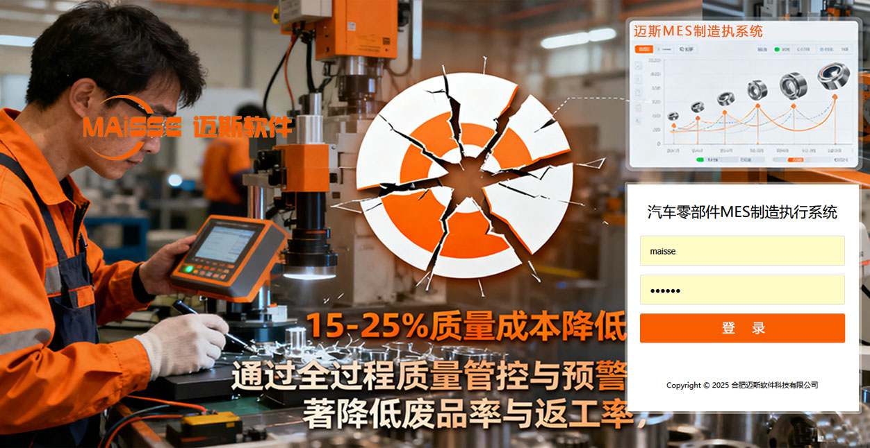 汽车零部件行业MES解决规划