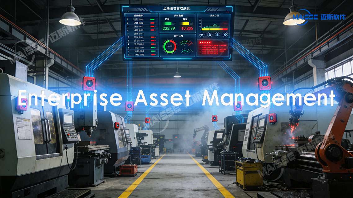 EAM设备治理系统