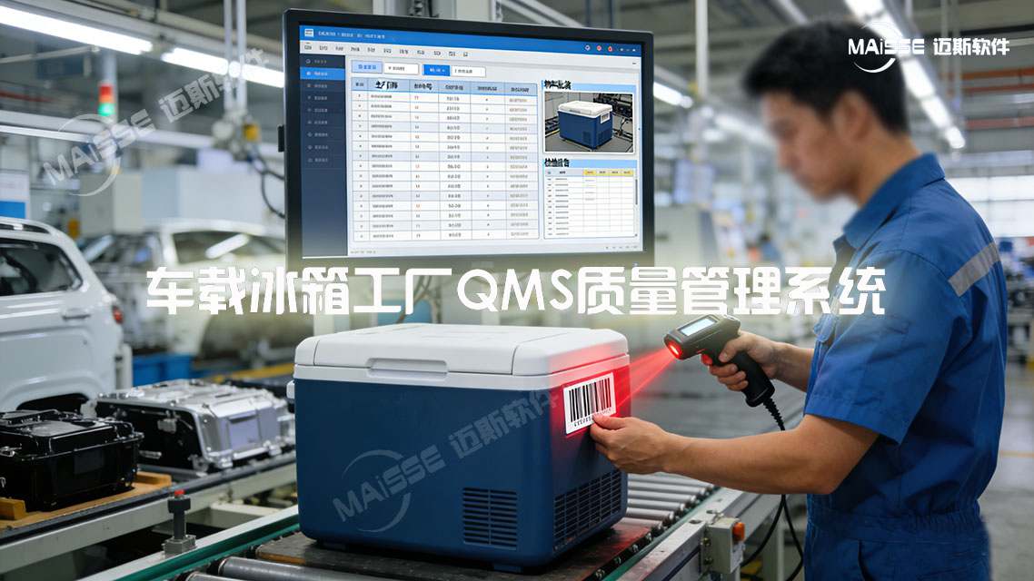 QMS质量治理系统