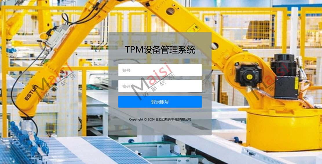 EAM设备治理系统