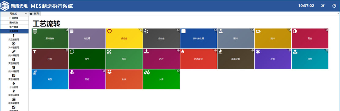 MES造作执行系统