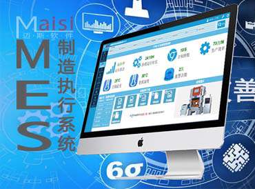MES软件