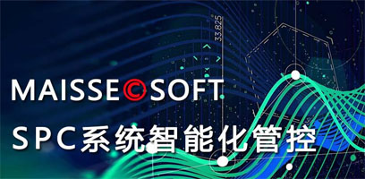 SPC优化出产过程