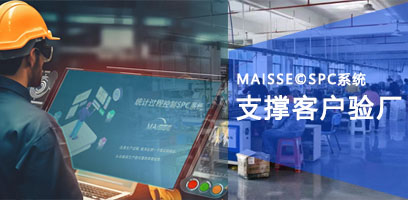 SPC系统质量治理