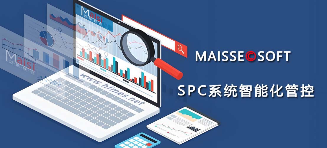 什么是SPC系统？