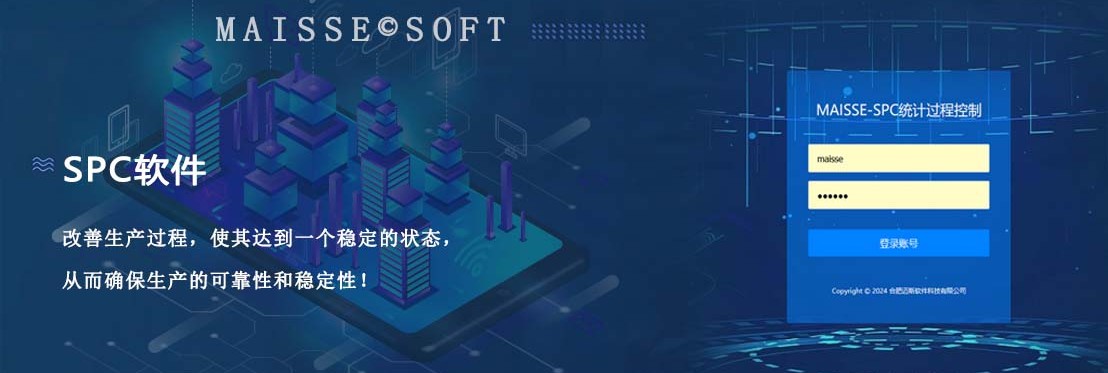 SPC系统解决规划