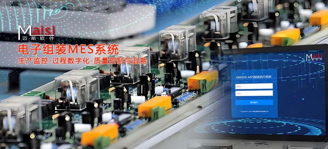 电子MES系统