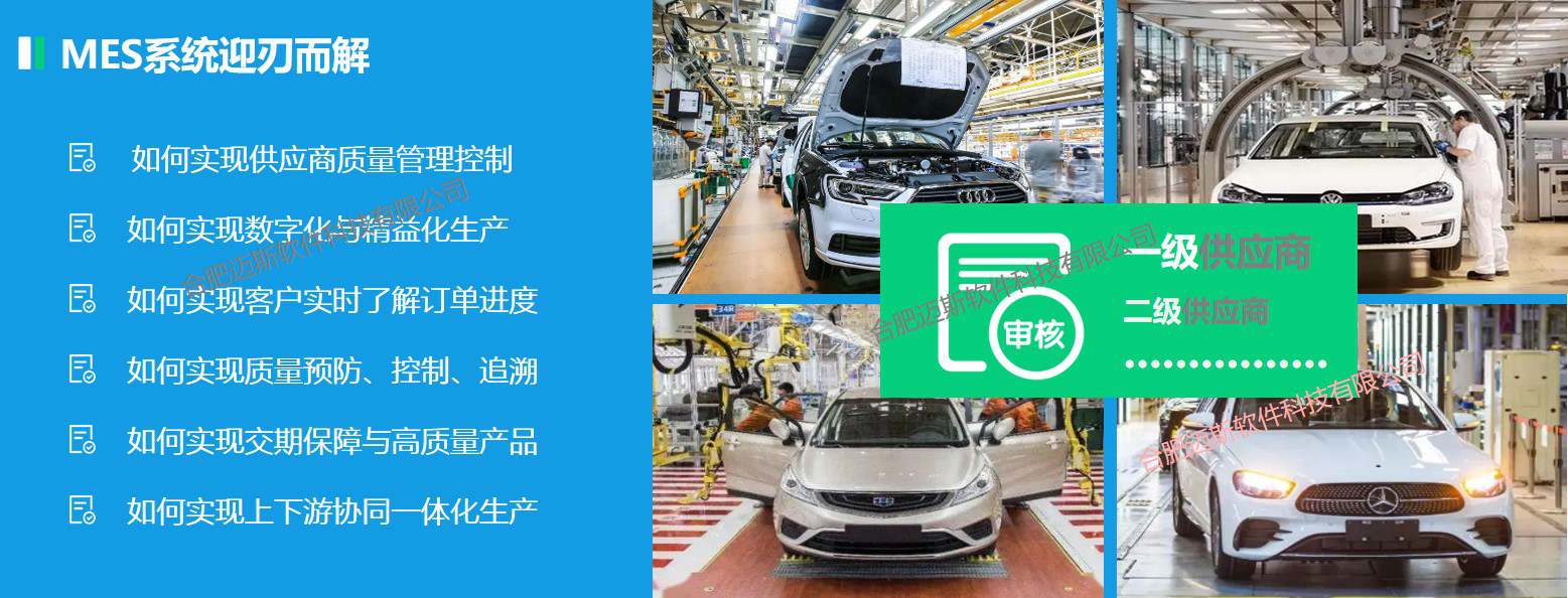 MES系统解决规划