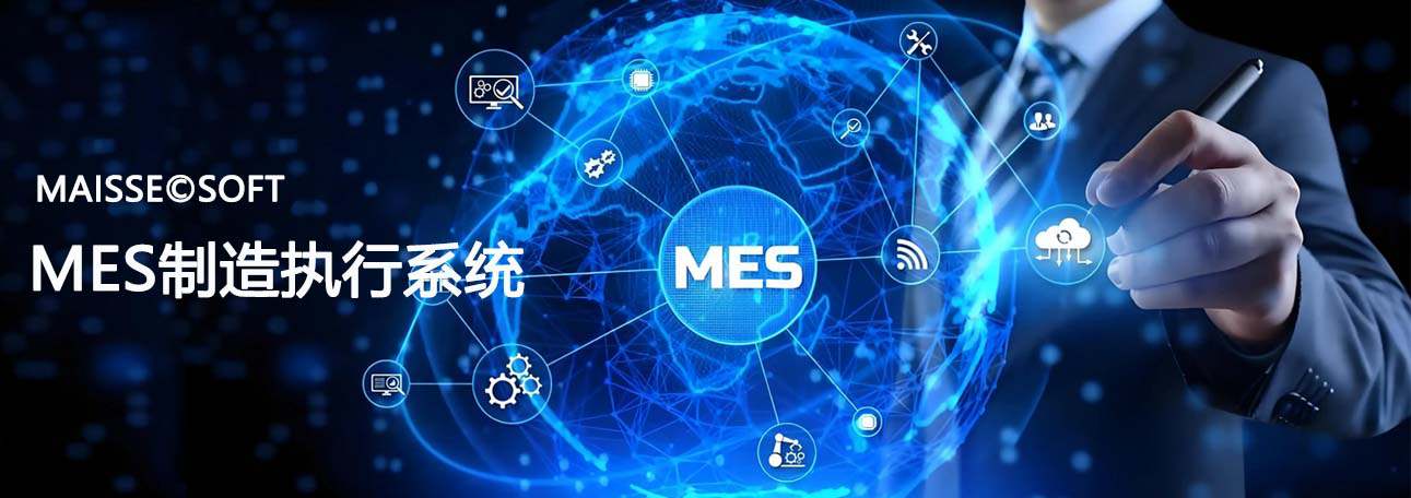 MES系统利用与优势