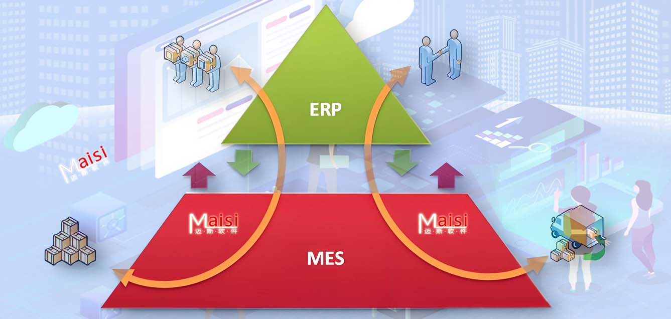 MES系统和ERP系统的区别