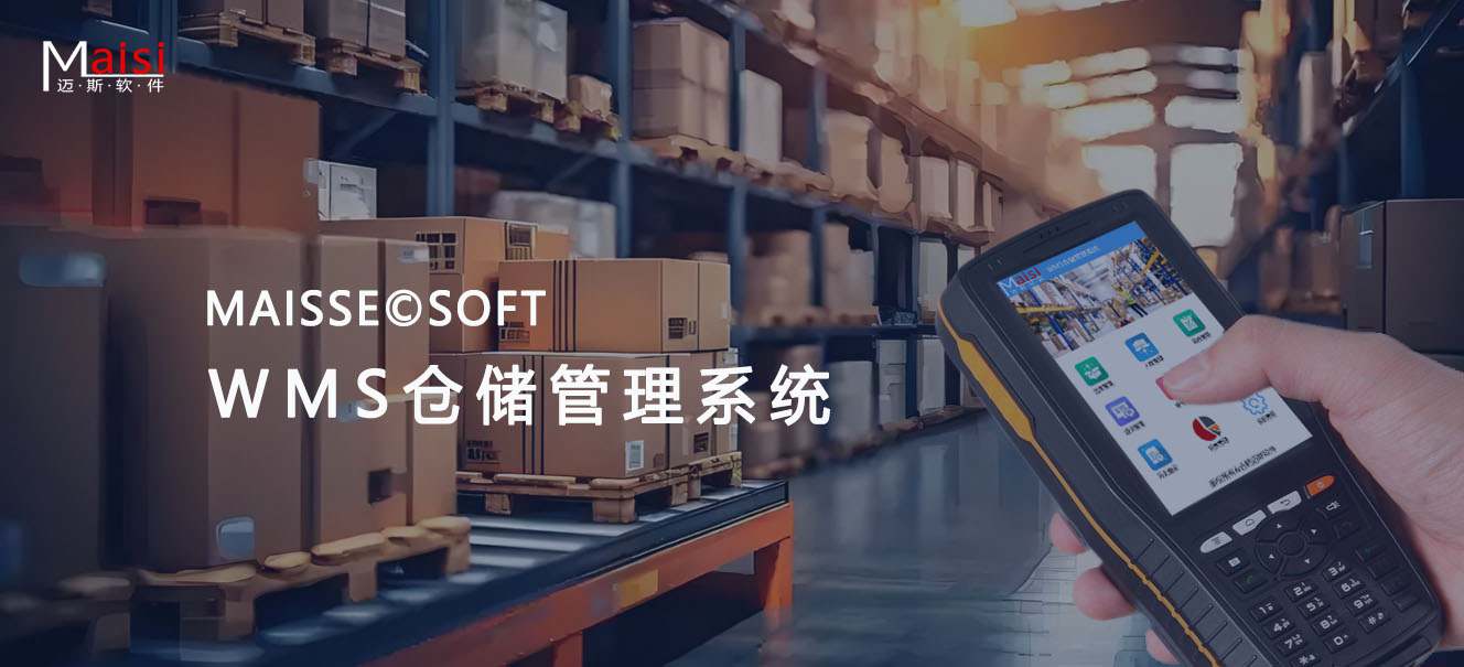 WMS仓储治理系统
