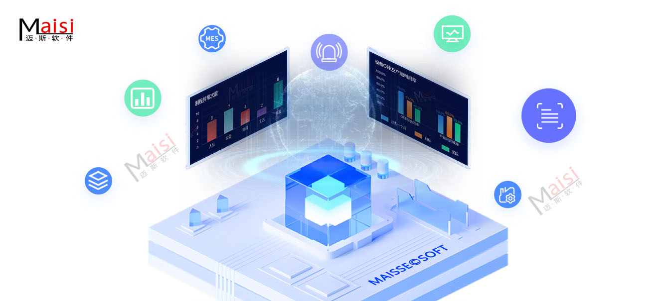 MES系统全流程可视化监控