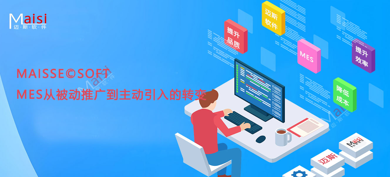 MES系统风靡造作业