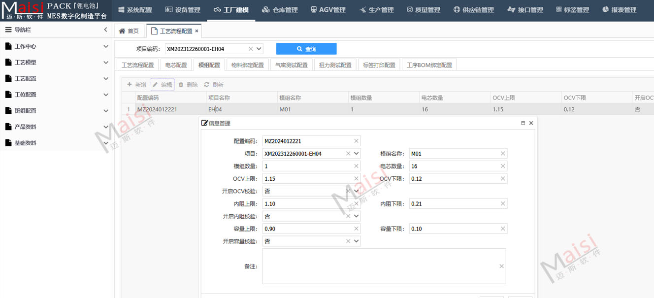 电芯测试、模组组装、PACK装配MES系统