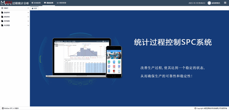 统计过程节造系统