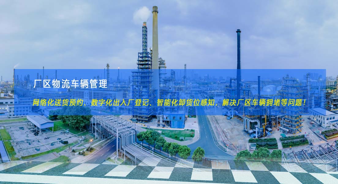 物流送货预约系统