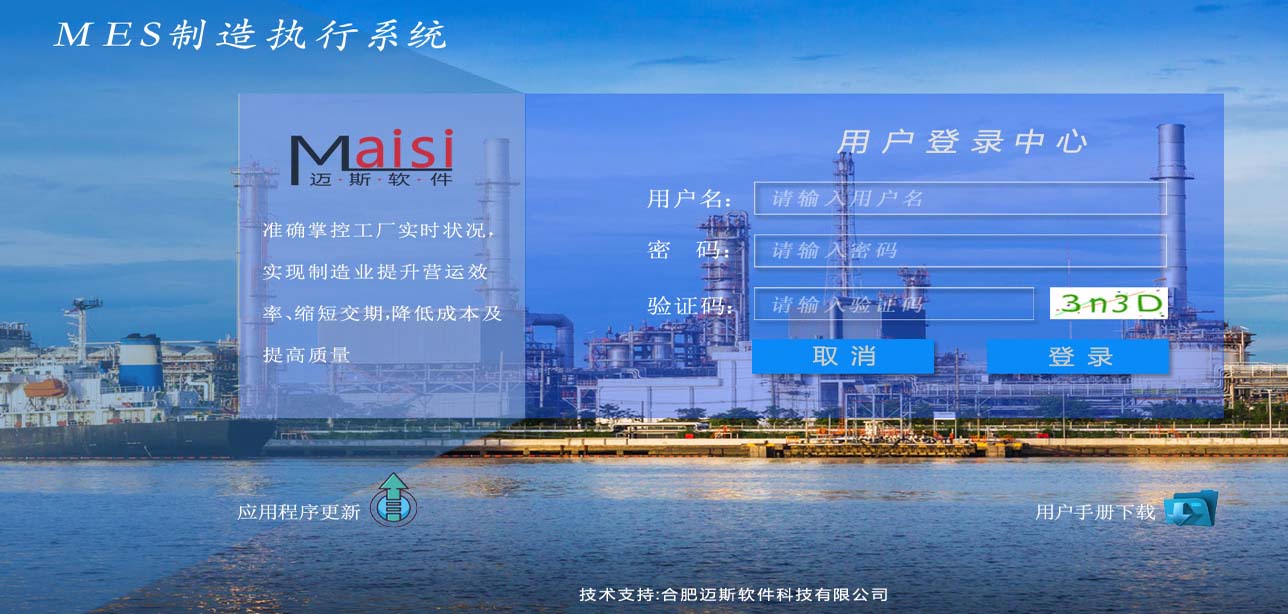MES登录页面 拷贝.jpg