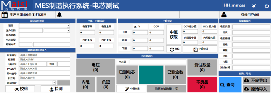 动力电池MES系统