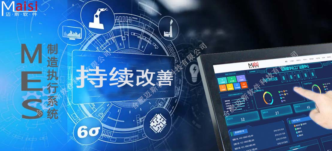 汽车零部件MES系统