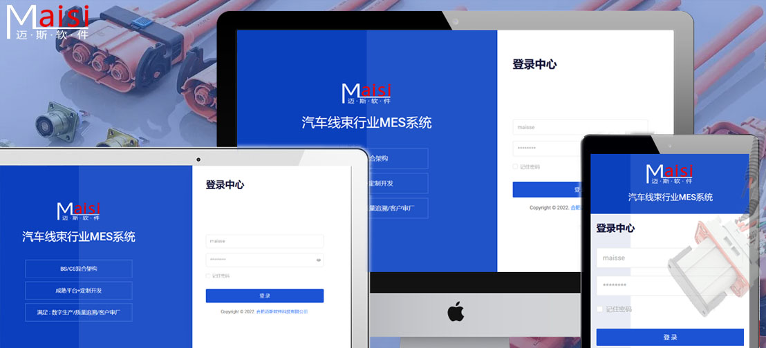 线束工厂MES系统