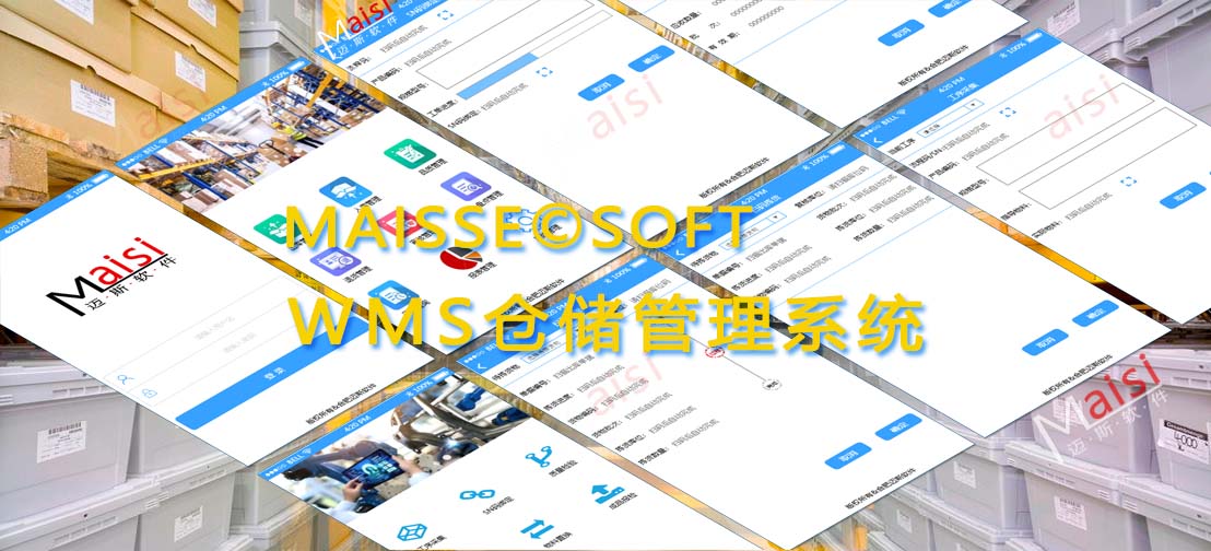 WMS仓储治理系统