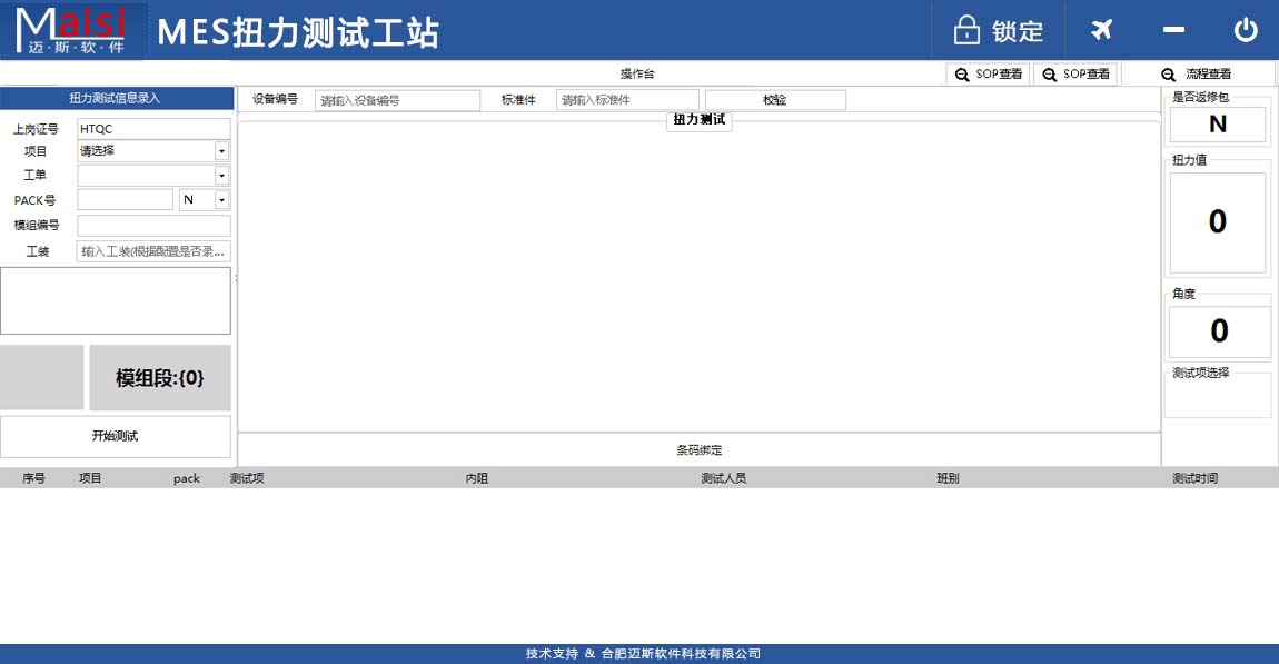MES系统与扭力扳手的集成