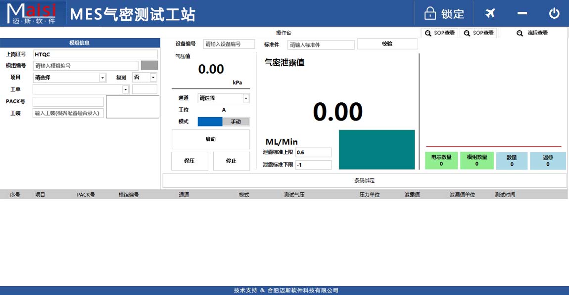 MES系统集成气密测试设备