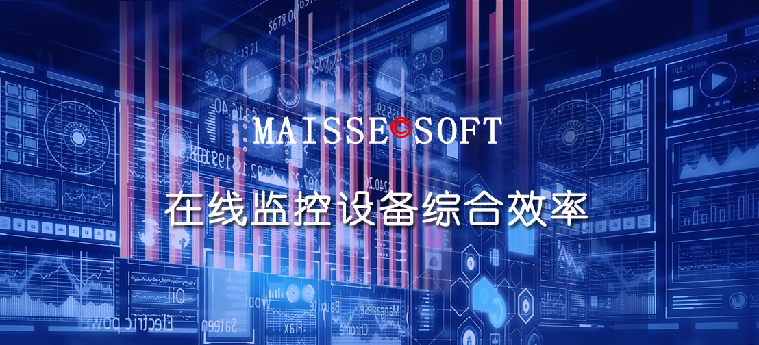 SPC质量在线检测