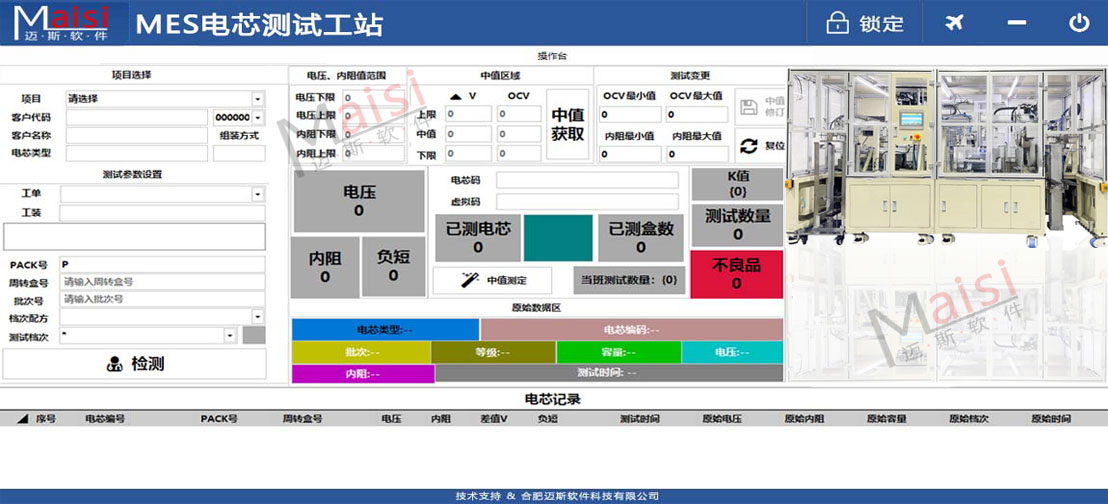 电池PACK线体数据采集系统