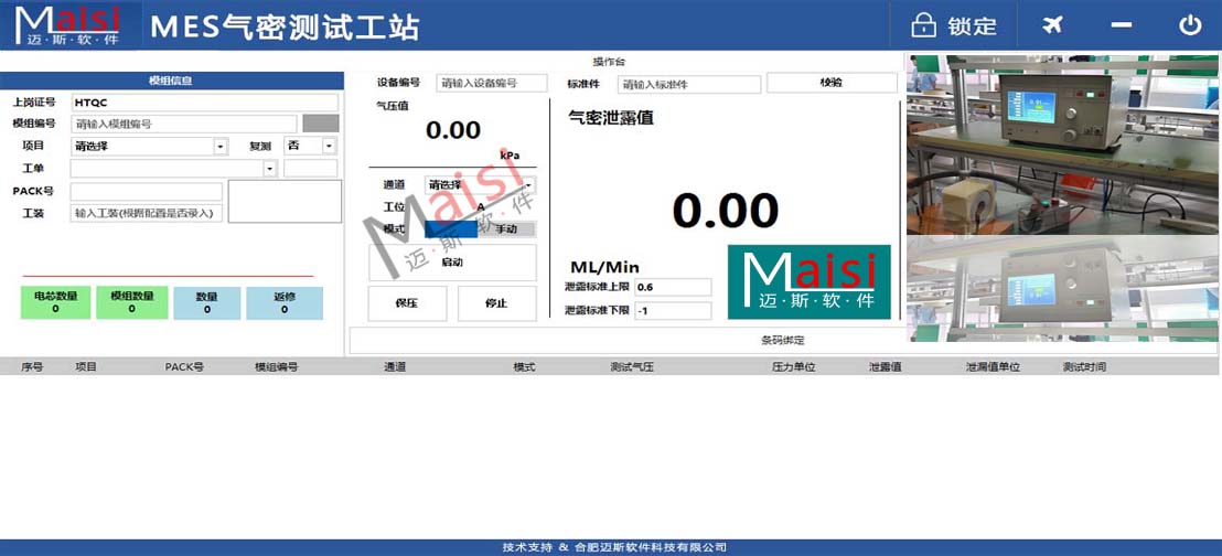 电池PACK线体数据采集系统