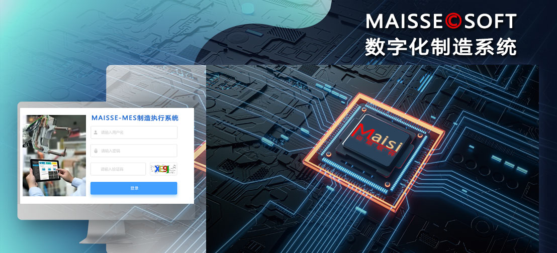 MES系统+智能化产线