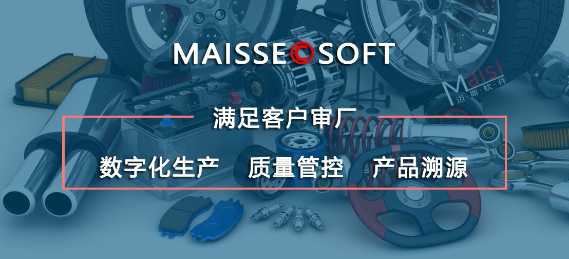 MES系统合规治理