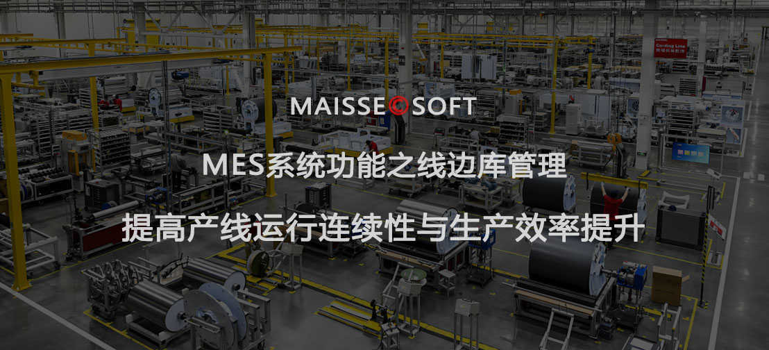 线边库治理系统