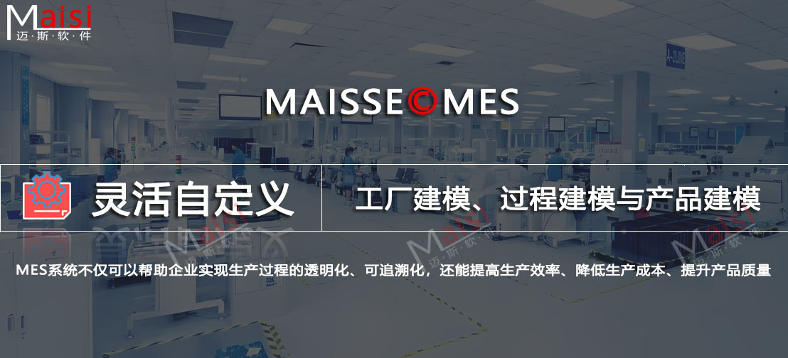 MES系统出产建模