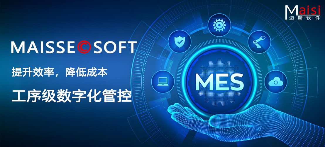 MES数字化造作