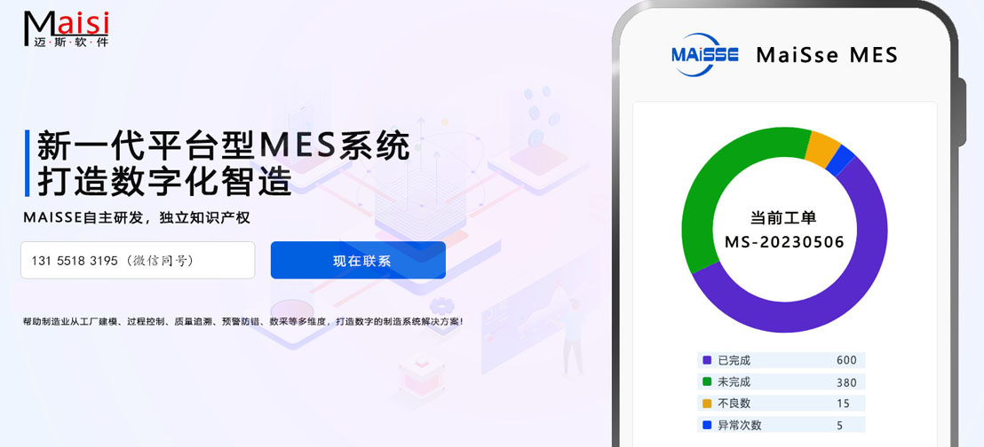 储能电池MES系统