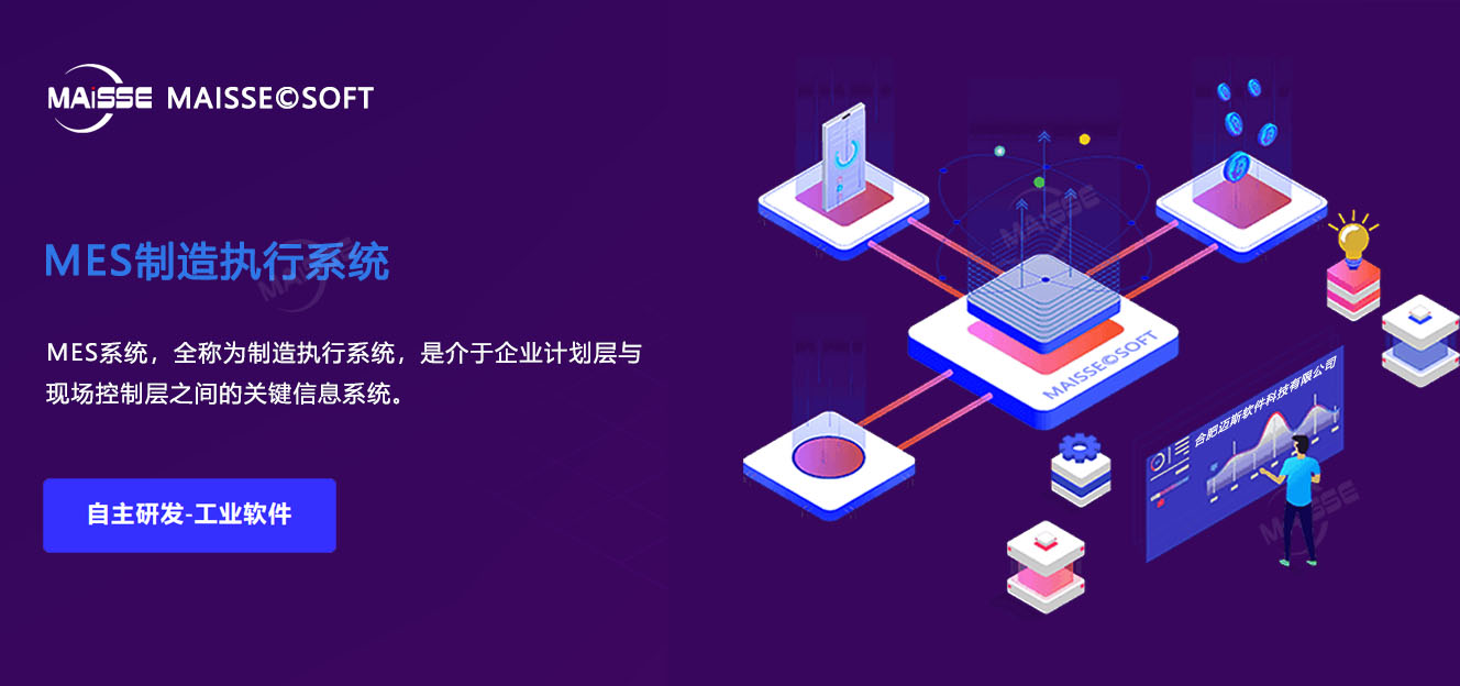 MES系统驱动造作业转型升级