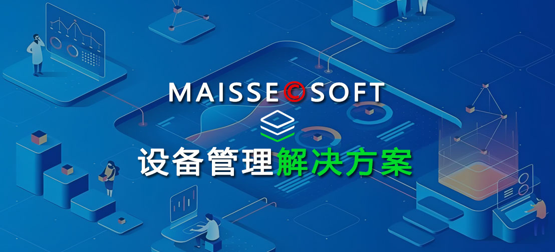 设备治理系统