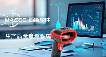 质量追忆治理系统