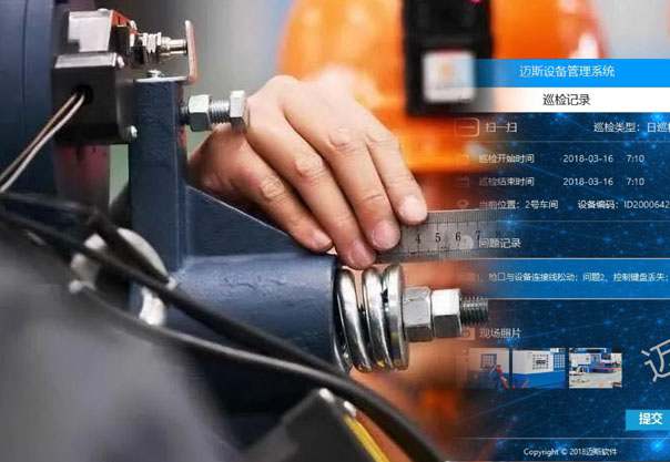 EAM系统设备守护