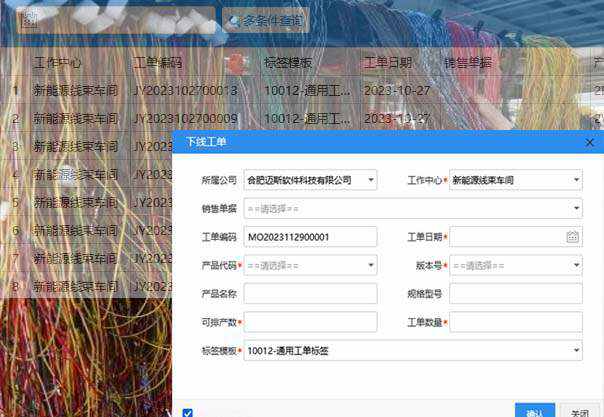 线束MES工艺优化