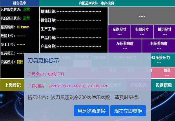 线束MES刀具模具
