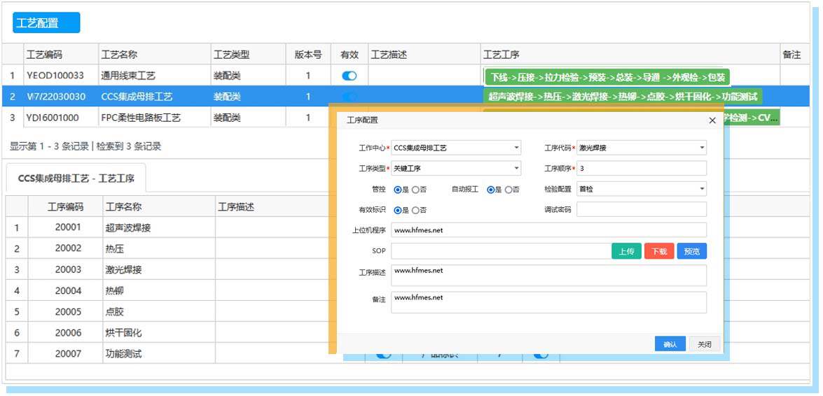 线束行业MES开发